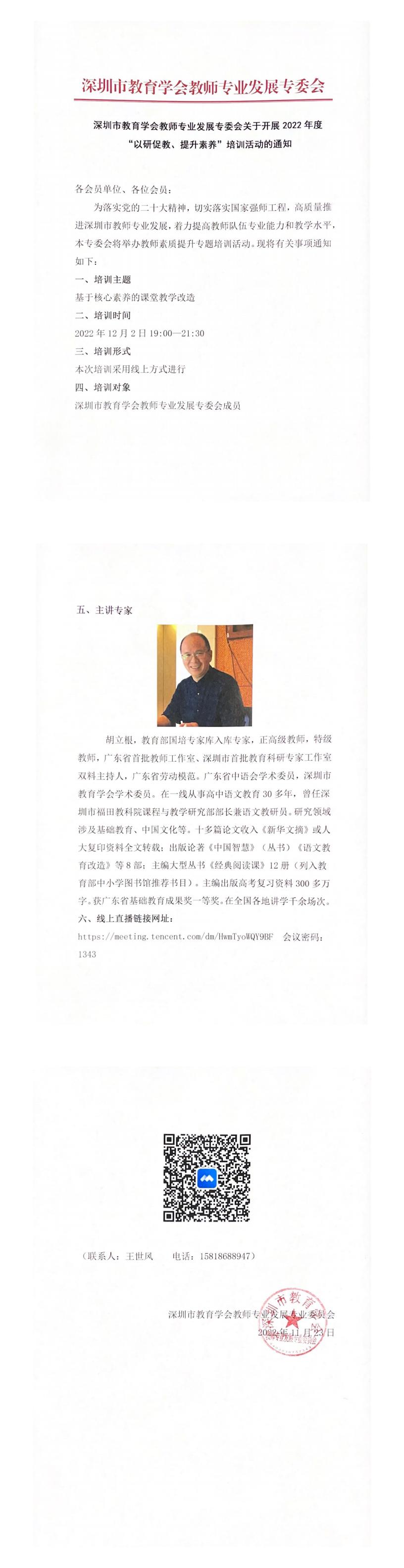 开云(中国)教师专业发展专委会关于开展2022年度“以研促教、提升素养”培训活动的通知_0.jpg